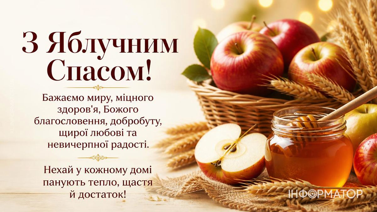 привітання з святом Спаса картинку