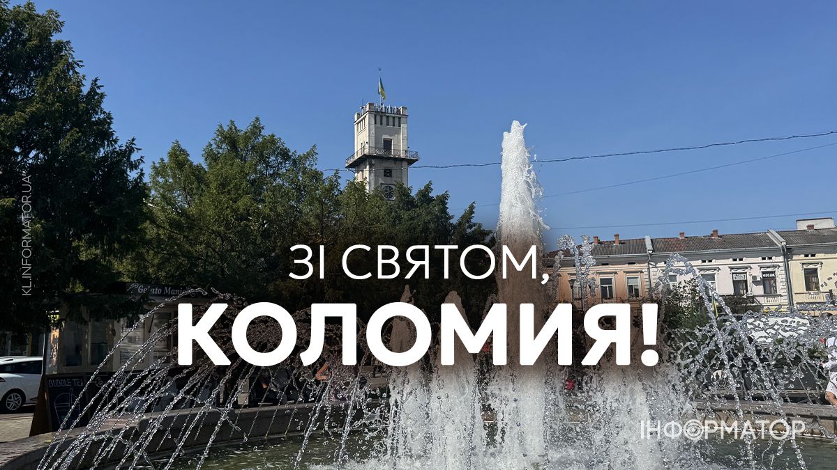 привітальні картинки з днем міста коломиї