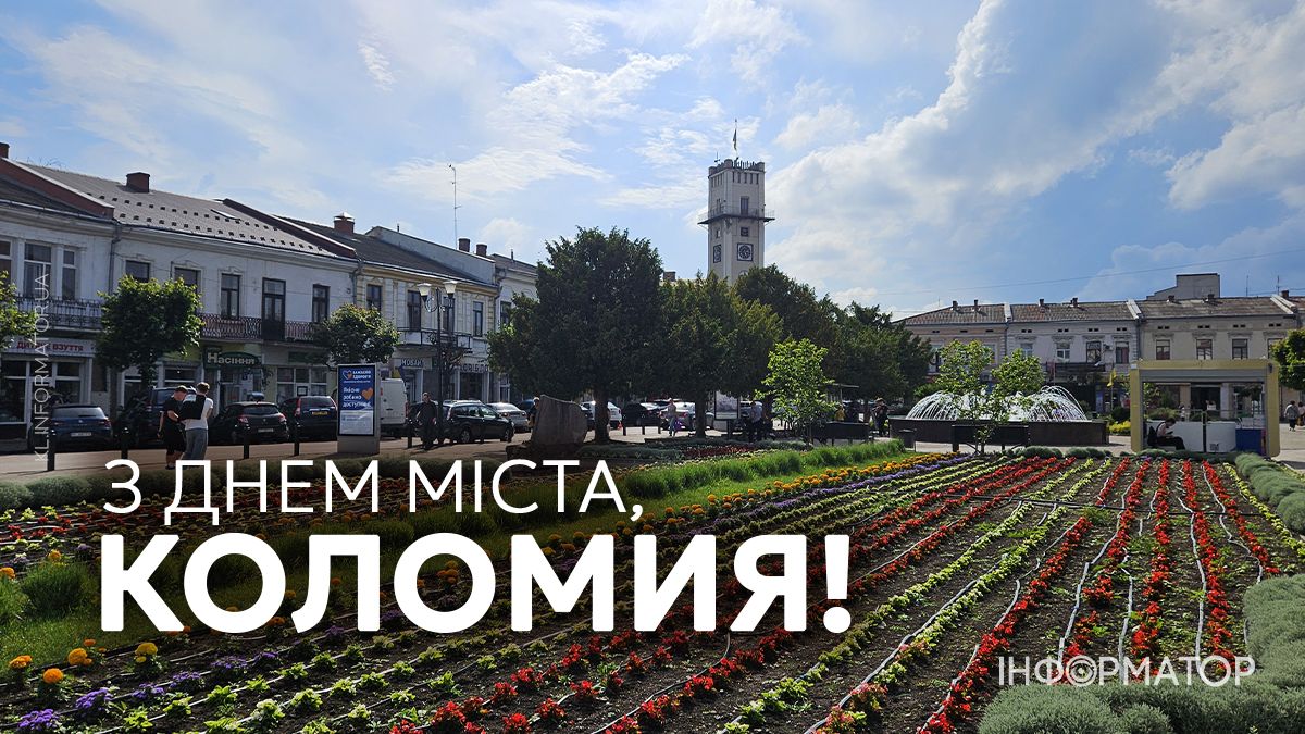 Коломиє, з Днем міста: привітальні картинки від Інформатора 7