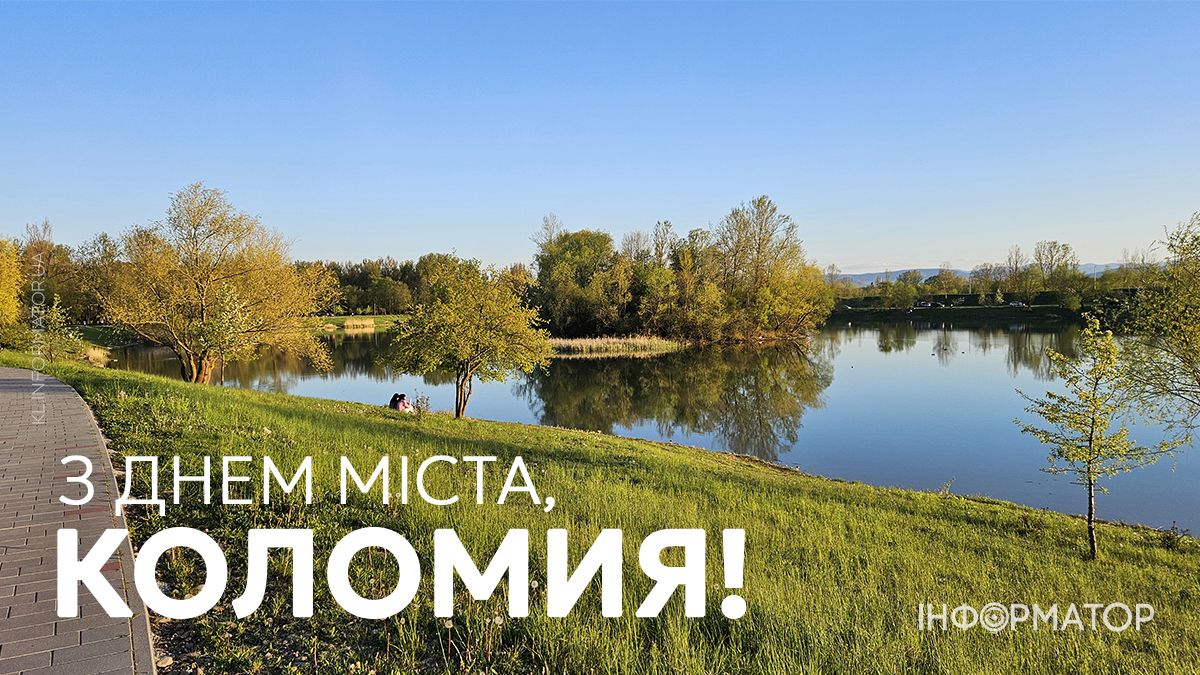 Коломиє, з Днем міста: привітальні картинки від Інформатора 3
