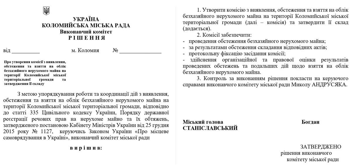 Влада Коломиї планує безхазяйне майно забирати у власність громади 1