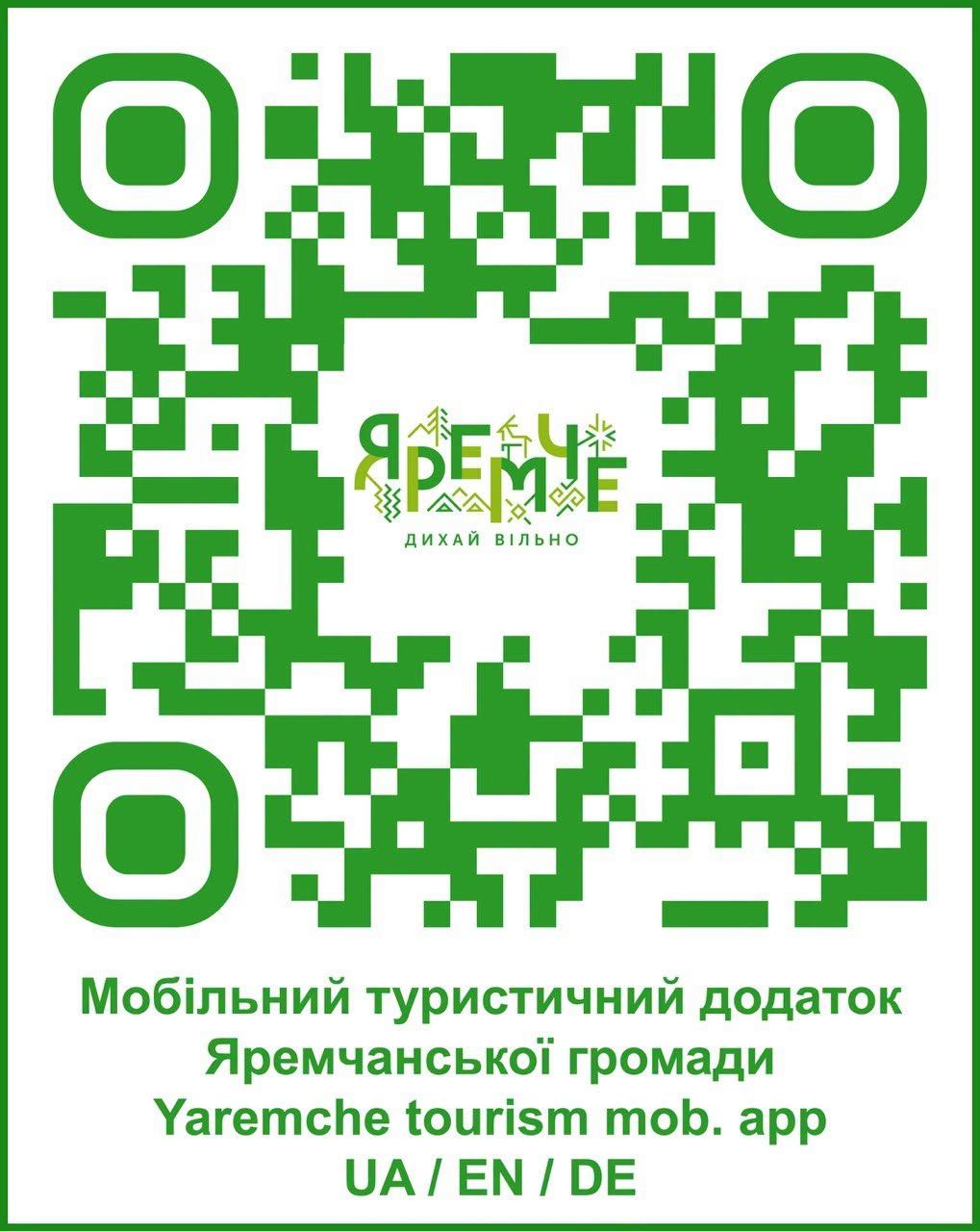 QR-код для завантаження застосунку. Джерело: Яремчанська міська рада QR-код для завантаження застосунку. Джерело: Яремчанська міська рада