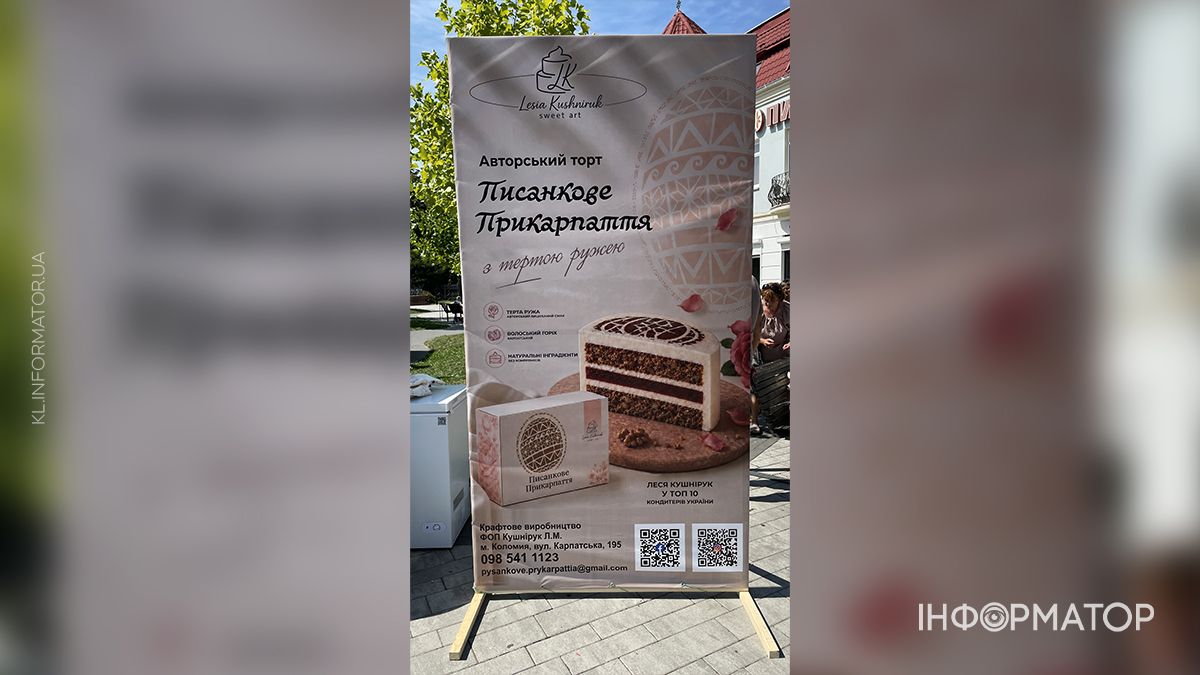У Коломиї презентували авторський торт, який може стати новою візитівкою міста 9