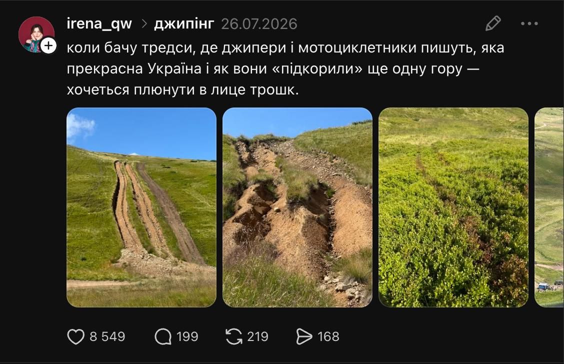 Поціновувачі піших мандрівок скаржаться на шкоду для гір через "джип-турів". Скрин з соцмережі Threads Поціновувачі піших мандрівок скаржаться на шкоду для гір через "джип-турів". Скрин з соцмережі Threads