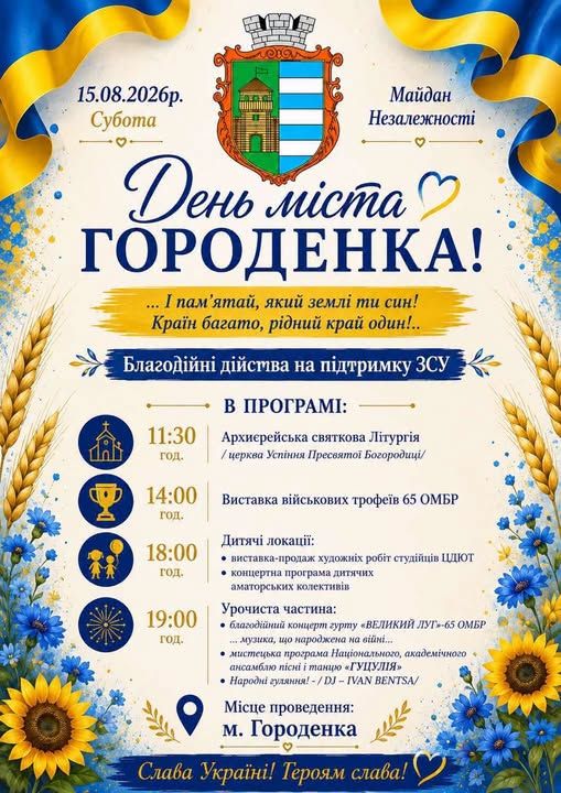 У Городенці відзначатимуть День міста: програма заходів 1