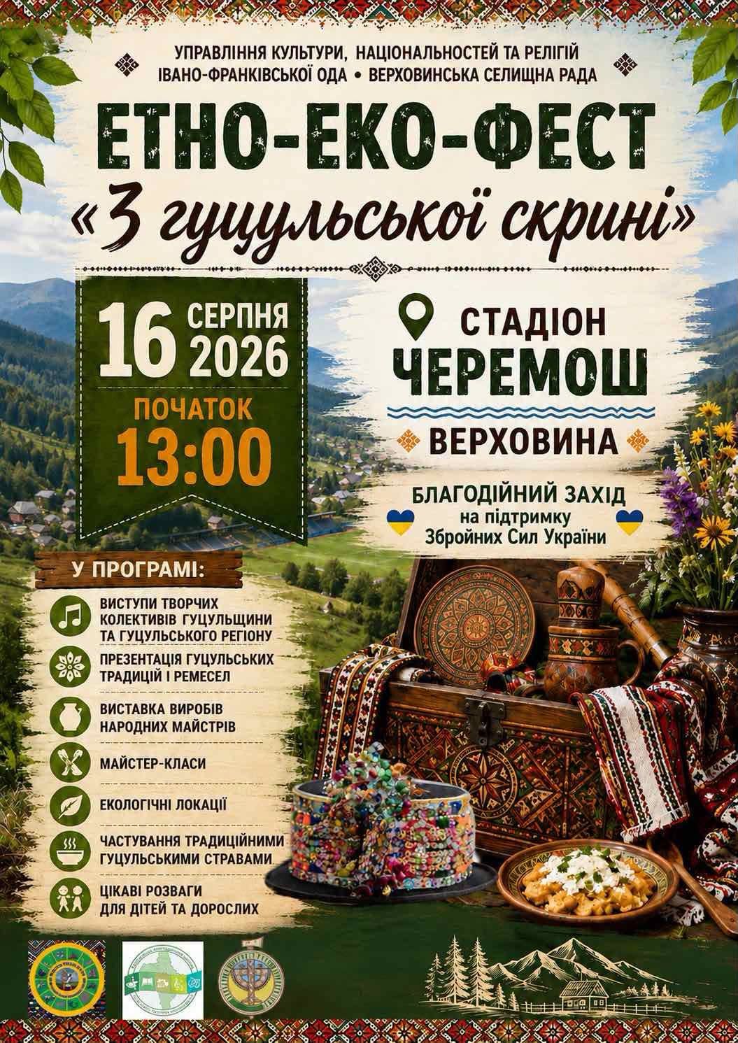 У Верховині пройде благодійний етно-еко-фестиваль «З гуцульської скрині» 1