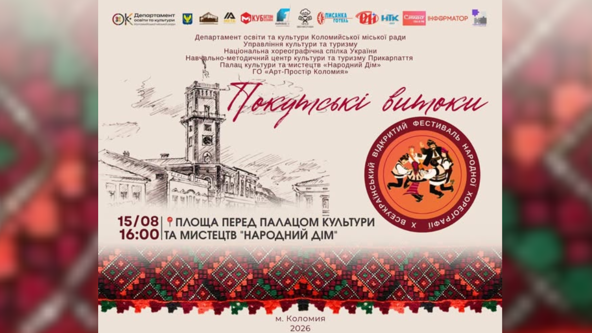 У Коломиї відбудеться Х Всеукраїнський фестиваль "Покутські витоки" 1