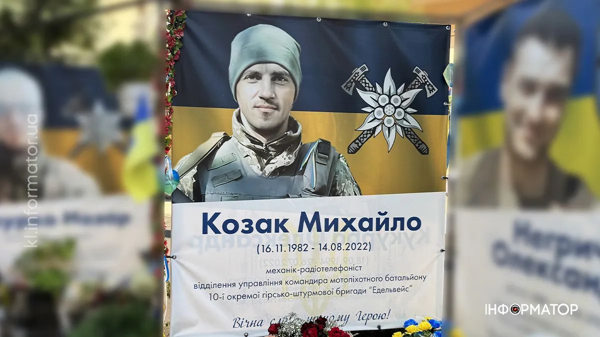 Памʼятний банер Михайлу Козаку на стометрівці в Коломиї