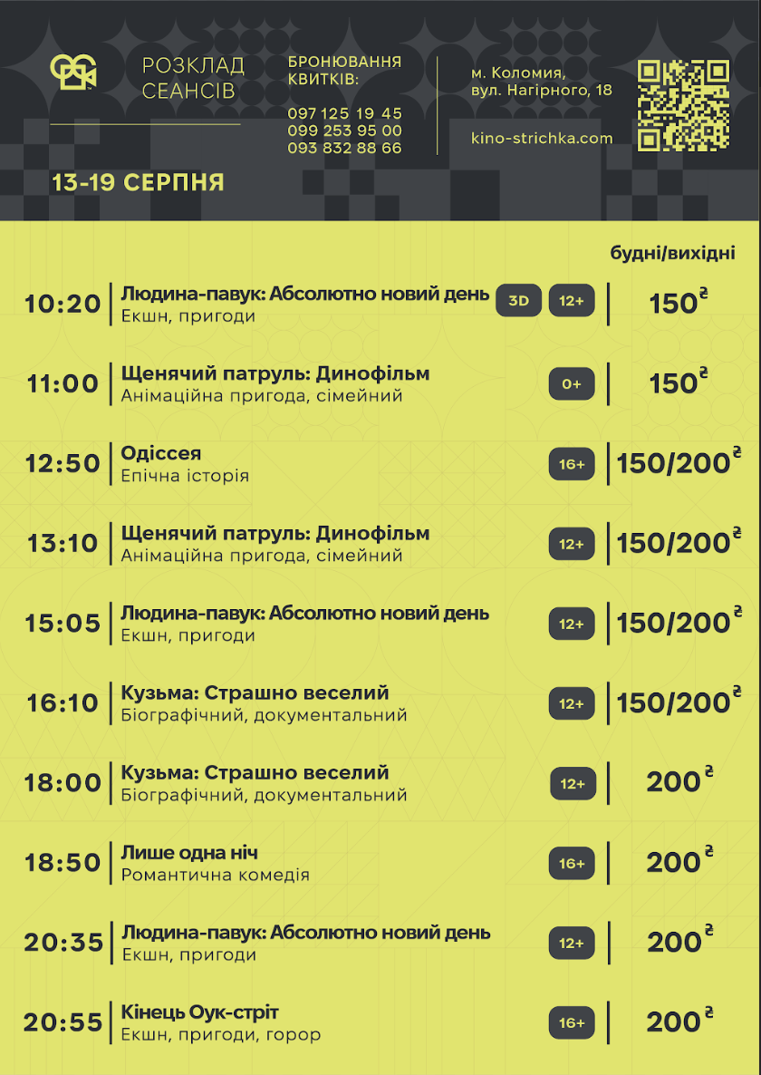 Тижнева афіша подій у Коломиї з 17 по 23 серпня 1