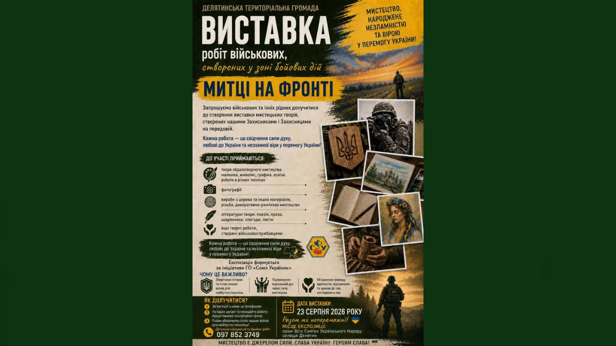 У Делятині відкриють виставку робіт військових, створених на фронті 1