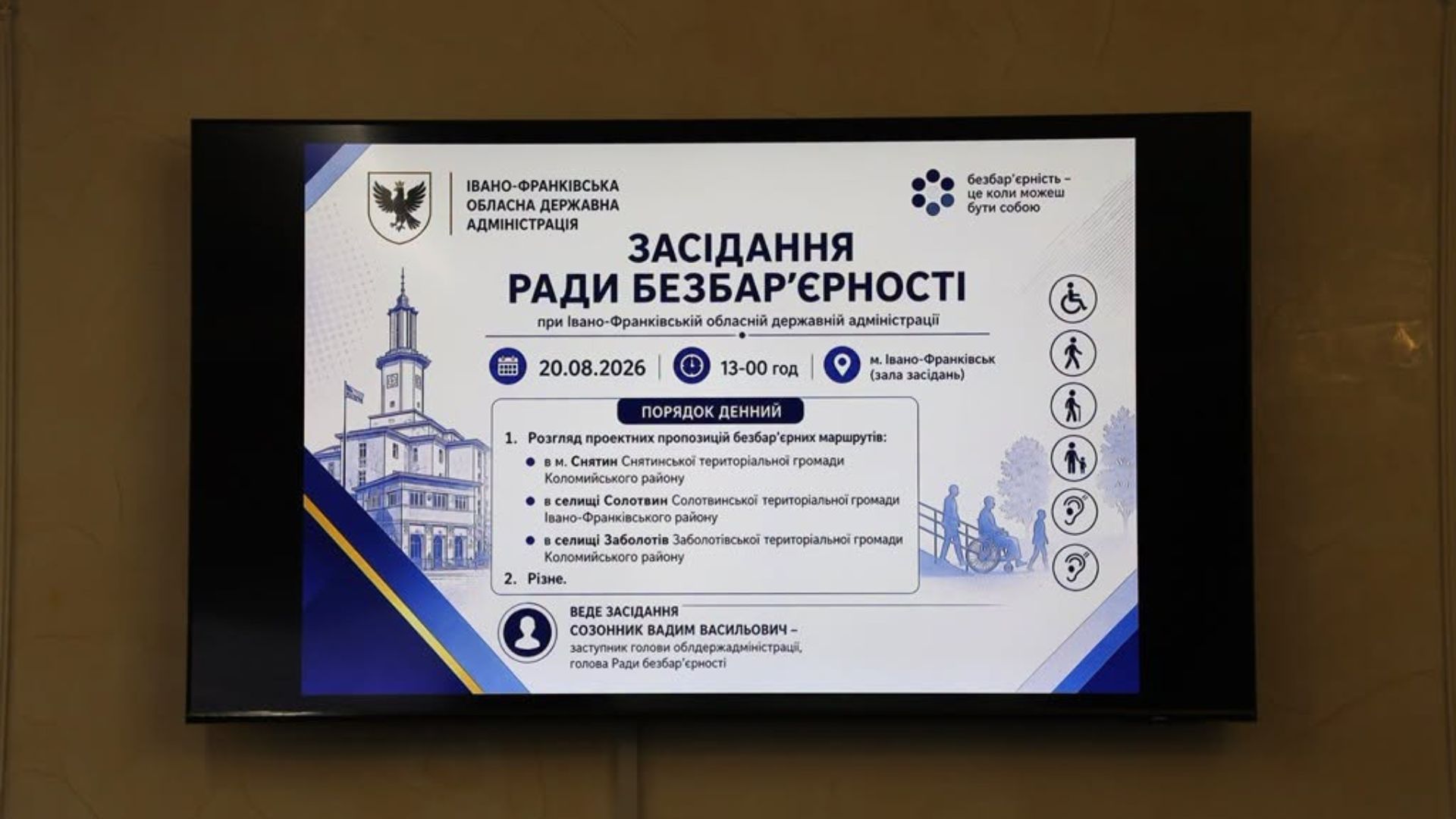 У Снятині створять безбар’єрний маршрут для маломобільних груп населення