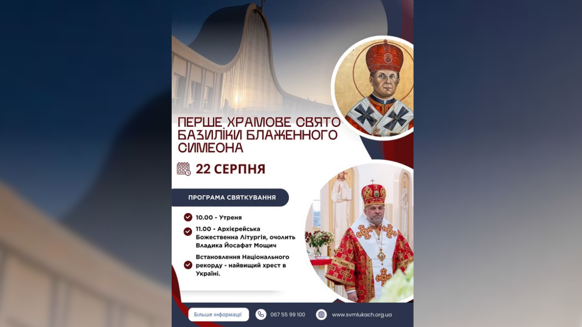 У Старуні відзначать перше храмове свято та встановлять національний рекорд України 1