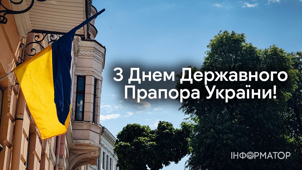 Привітальні листівки від Інформатора до Дня прапора України 12