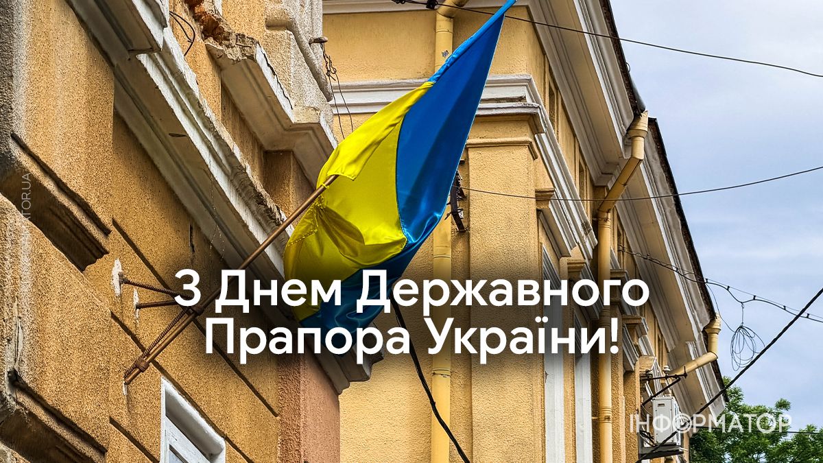Привітальні листівки від Інформатора до Дня прапора України 11