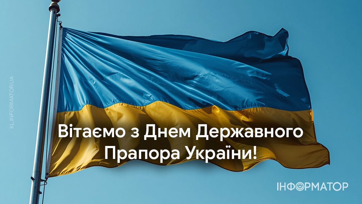 Привітальні листівки від Інформатора до Дня прапора України 10