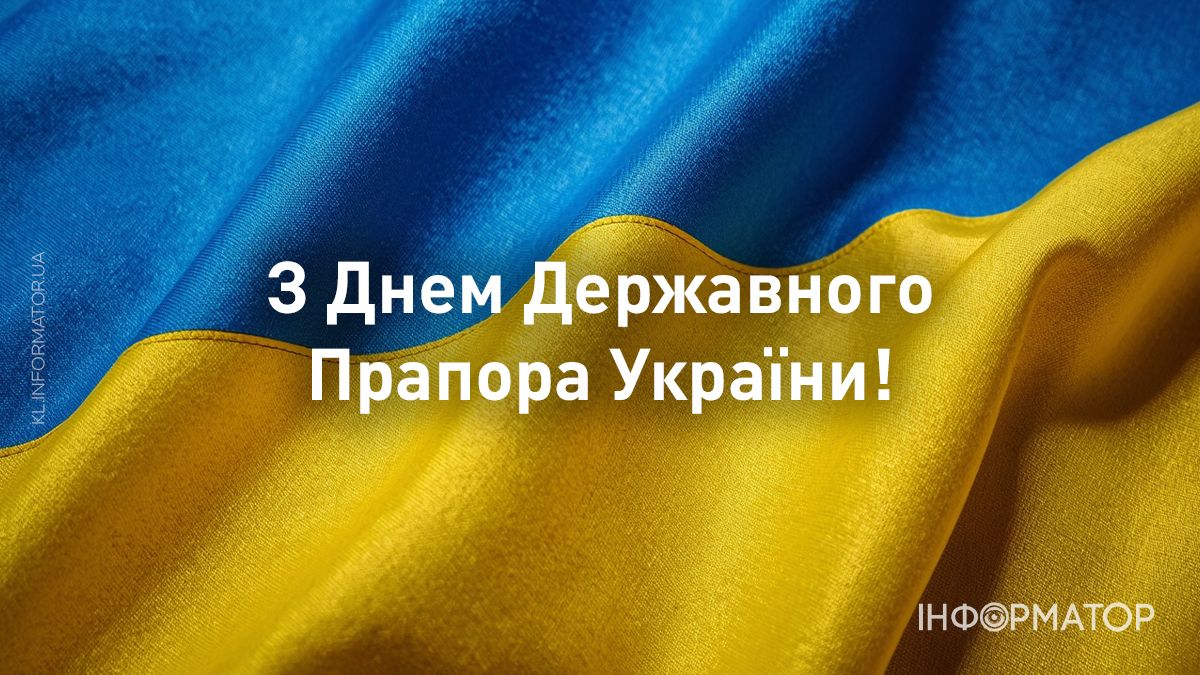 Привітальні листівки від Інформатора до Дня прапора України 9
