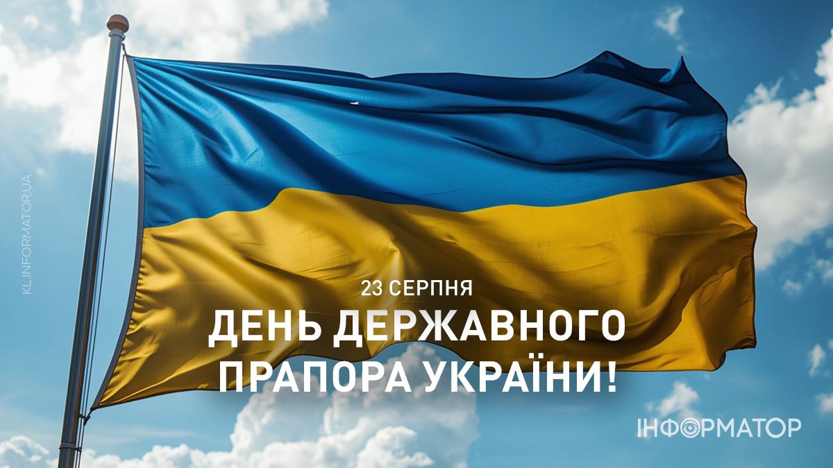Привітальні листівки від Інформатора до Дня прапора України 8