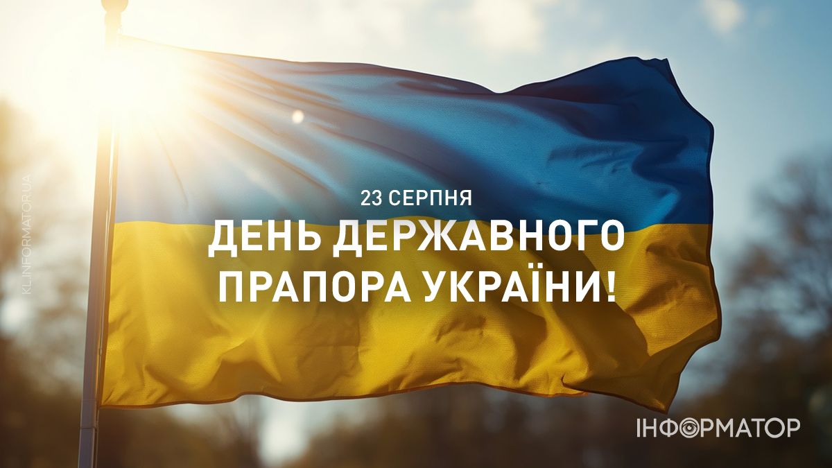Привітальні листівки від Інформатора до Дня прапора України 7
