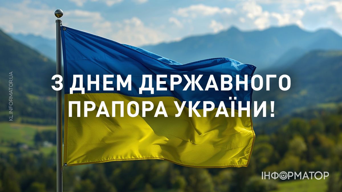 Привітальні листівки від Інформатора до Дня прапора України 6