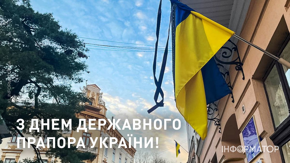 Привітальні листівки від Інформатора до Дня прапора України 5