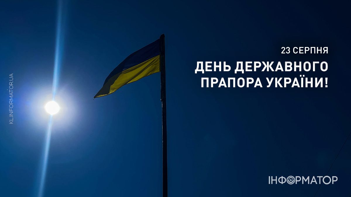Привітальні листівки від Інформатора до Дня прапора України 4