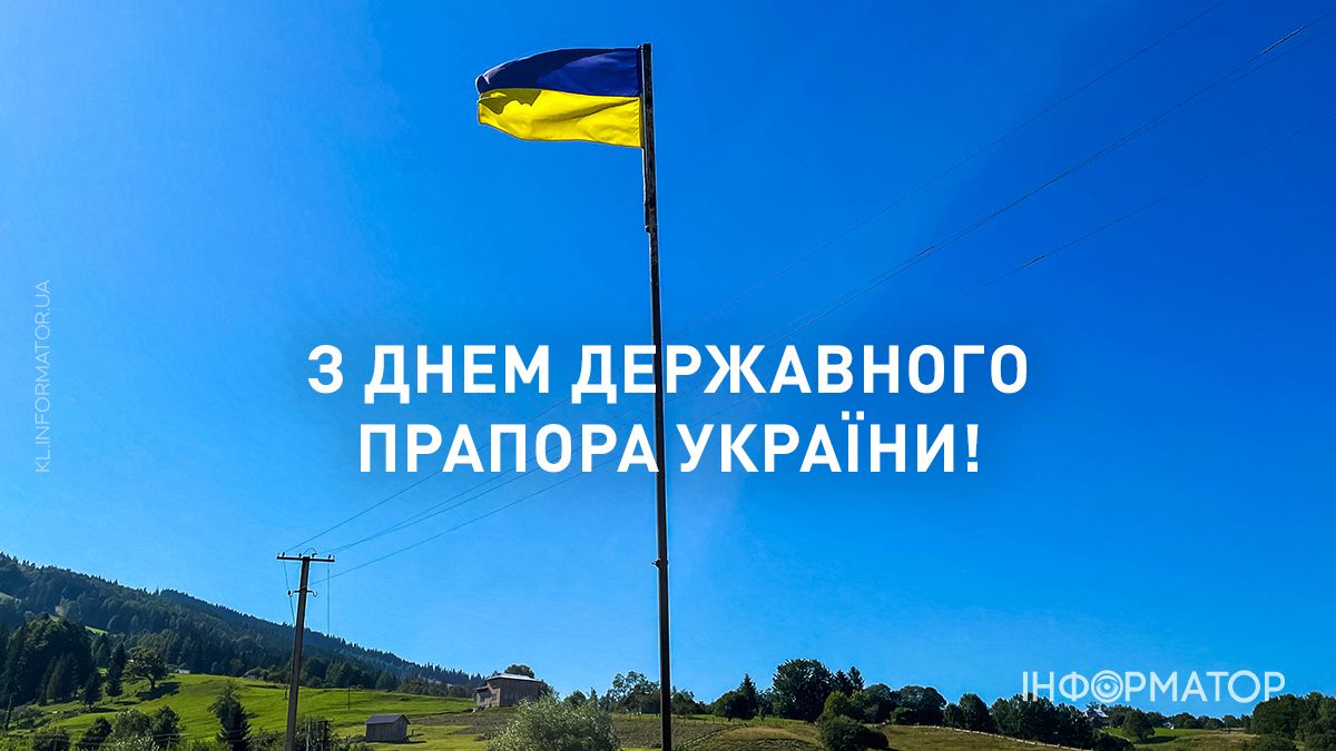Привітальні листівки від Інформатора до Дня прапора України 3