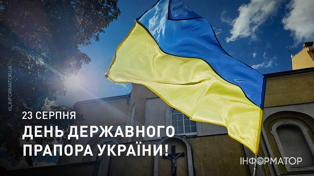 Привітальні листівки від Інформатора до Дня прапора України 2