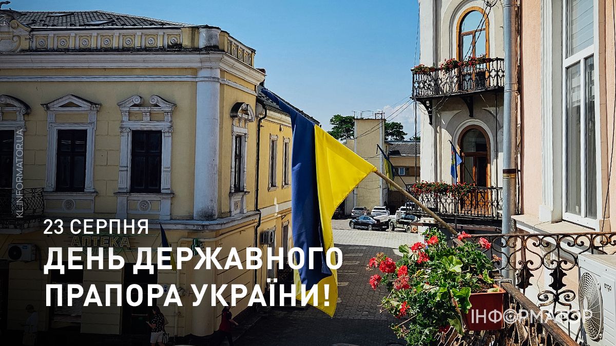 Привітальні листівки від Інформатора до Дня прапора України 1