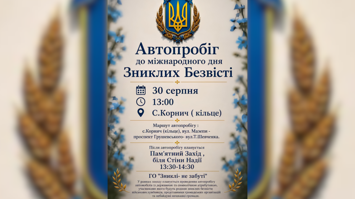 У Коломиї проведуть автопробіг на честь зниклих безвісти: долучитися можуть усі охочі 1