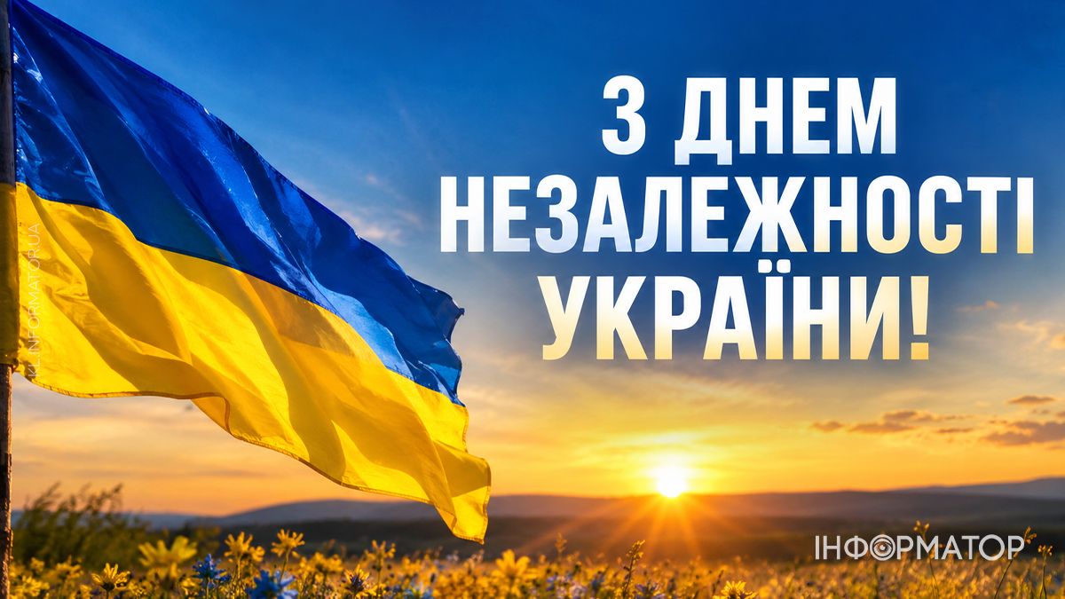 Привітальні листівки від Інформатора до Дня Незалежності України 21