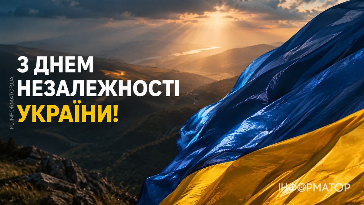 Привітальні листівки від Інформатора до Дня Незалежності України 18