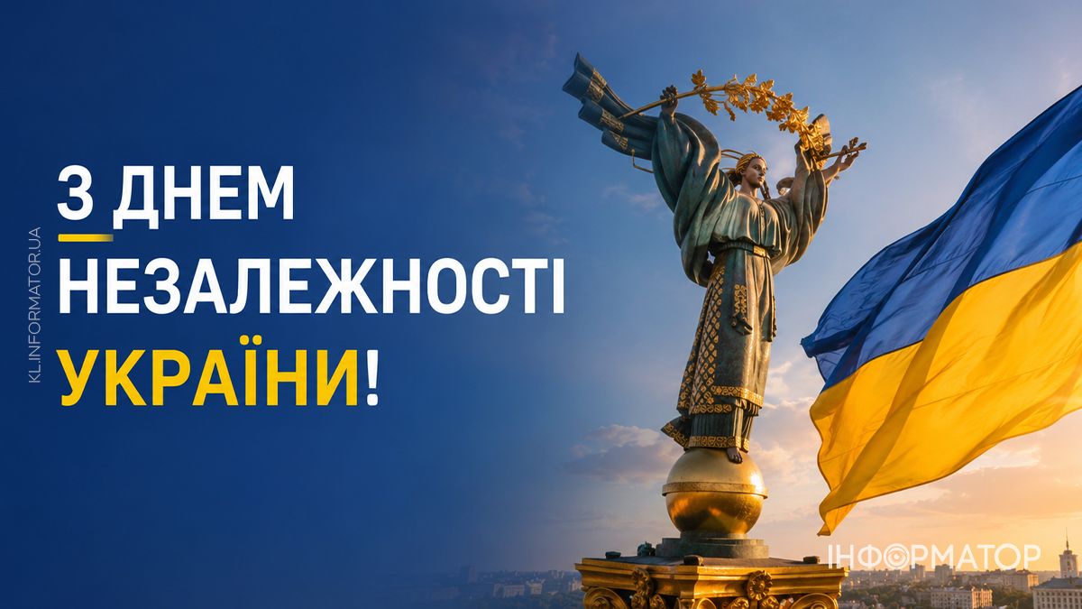 Привітальні листівки від Інформатора до Дня Незалежності України 16