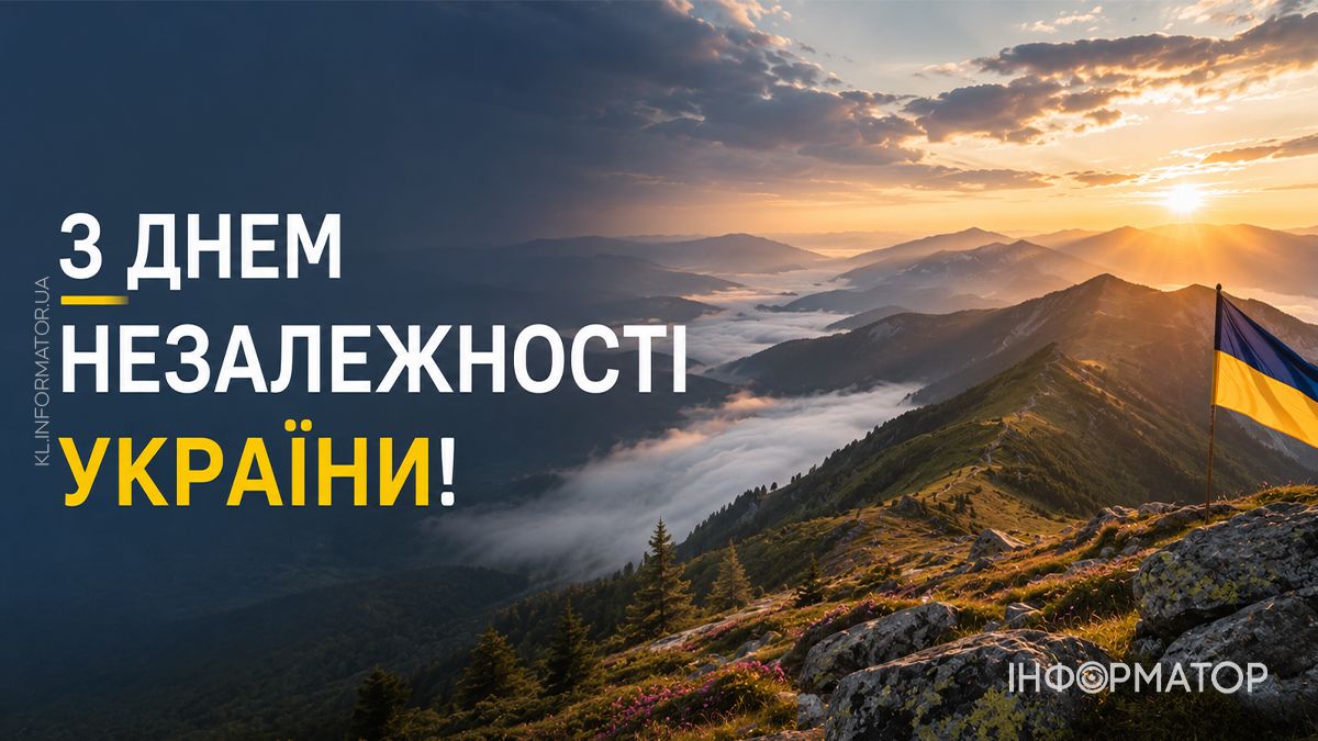 Привітальні листівки від Інформатора до Дня Незалежності України 20