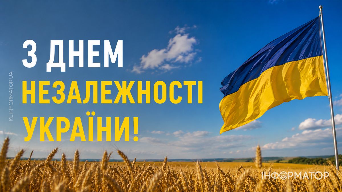 Привітальні листівки від Інформатора до Дня Незалежності України 14