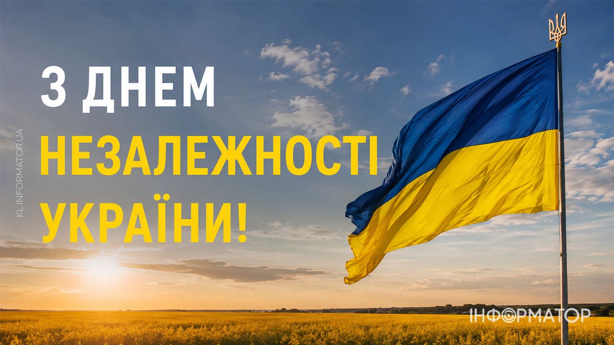 Привітальні листівки від Інформатора до Дня Незалежності України 13
