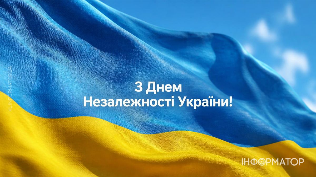 Привітальні листівки від Інформатора до Дня Незалежності України 8