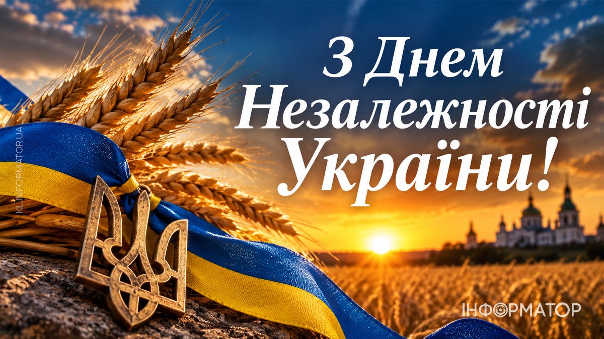 Привітальні листівки від Інформатора до Дня Незалежності України 4
