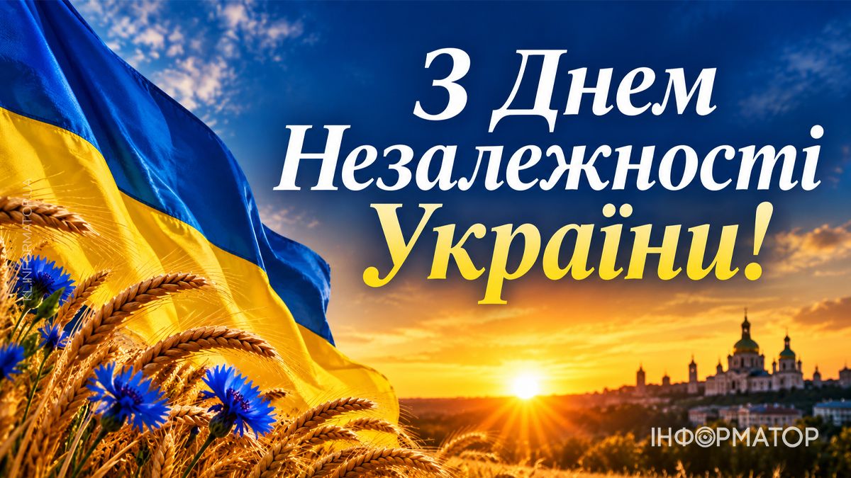 Привітальні листівки від Інформатора до Дня Незалежності України 3