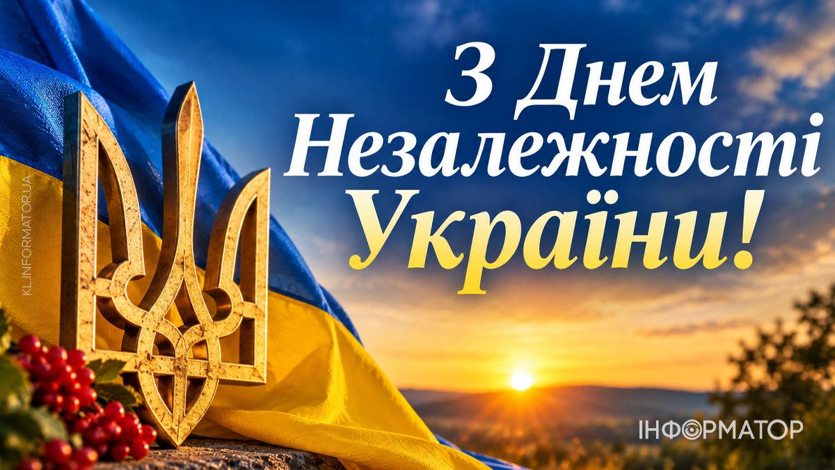 Привітальні листівки від Інформатора до Дня Незалежності України 2