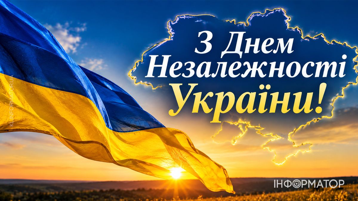 Привітальні листівки від Інформатора до Дня Незалежності України 1