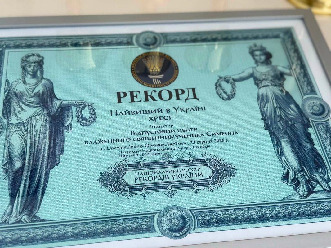 Найвищий в Україні: Старунський хрест внесли до Національного реєстру рекордів 3
