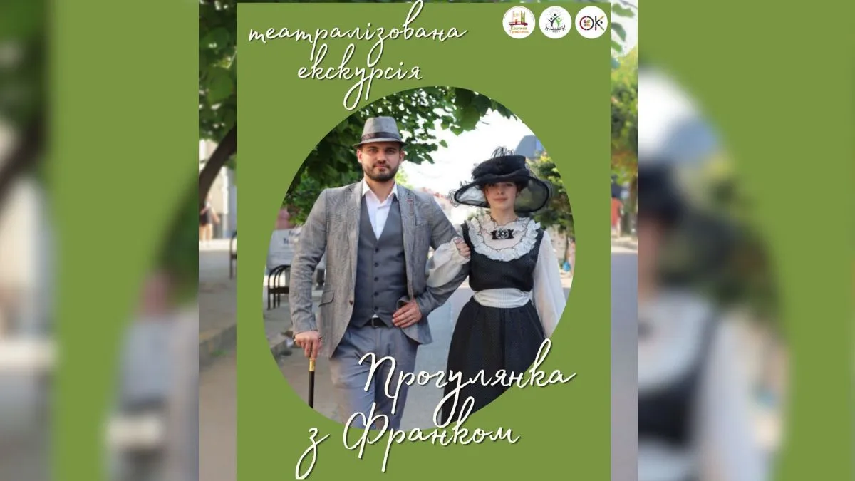 екскурсія Франка Коломия