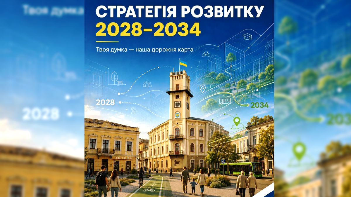 стратегія розвитку коломийської громади