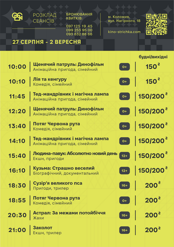 Тижнева афіша подій у Коломиї з 24 по 30 серпня 1