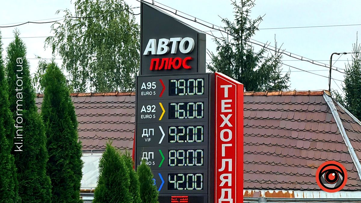 Скільки коштує пальне на АЗС Коломиї 27 серпня 5