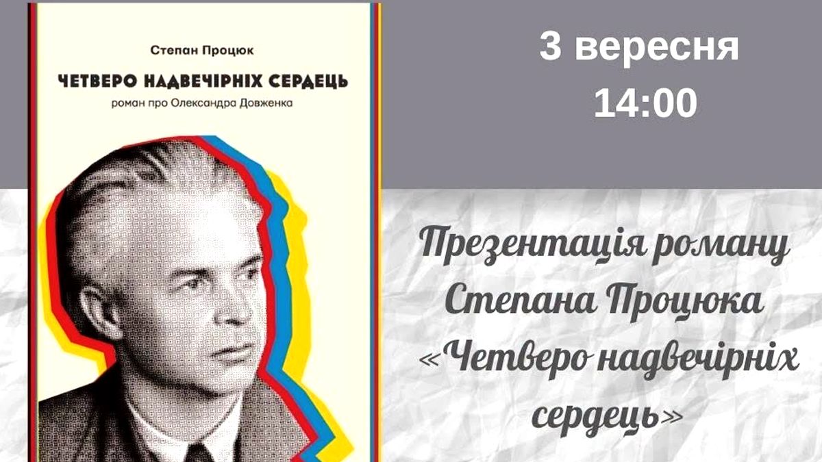 презентація книги у Коломиї