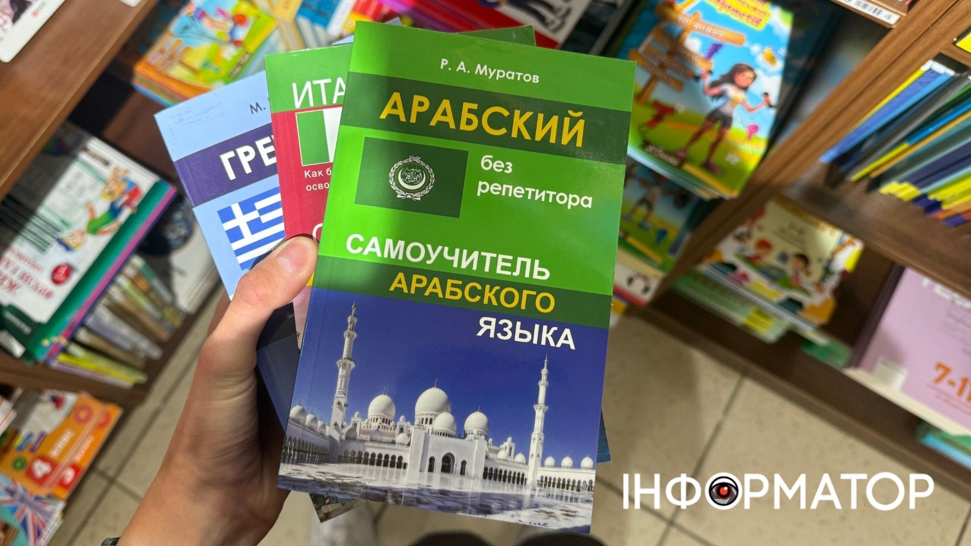Книга російського автора Муратова Р.А. в книгарні "Книжкова хата" в Коломиї Книга російського автора Муратова Р.А. в книгарні "Книжкова хата" в Коломиї