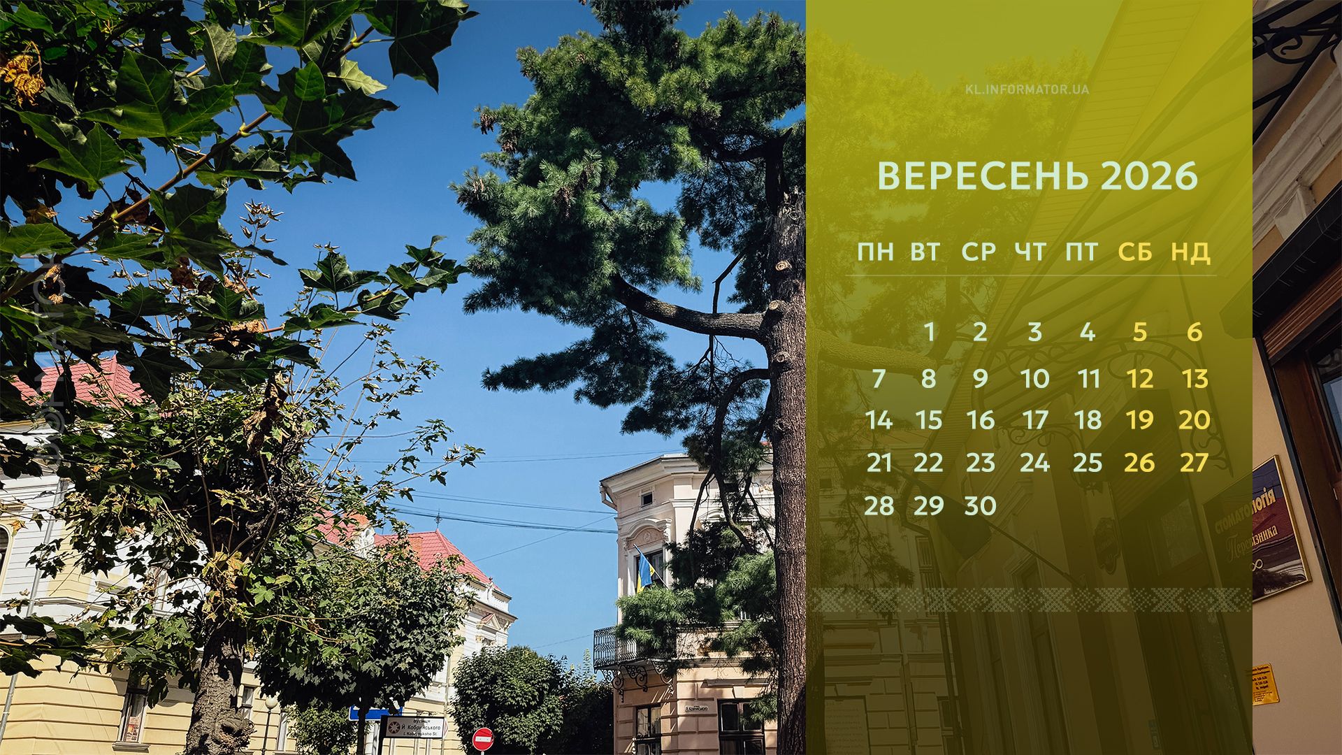 Календарі для вашого робочого столу | Вересень 2026 4