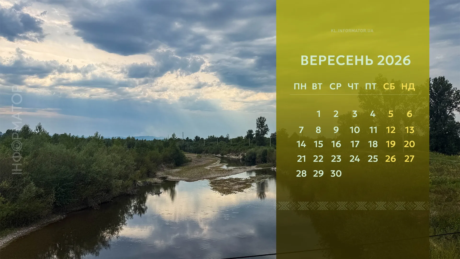 Календарі для вашого робочого столу | Вересень 2026 1