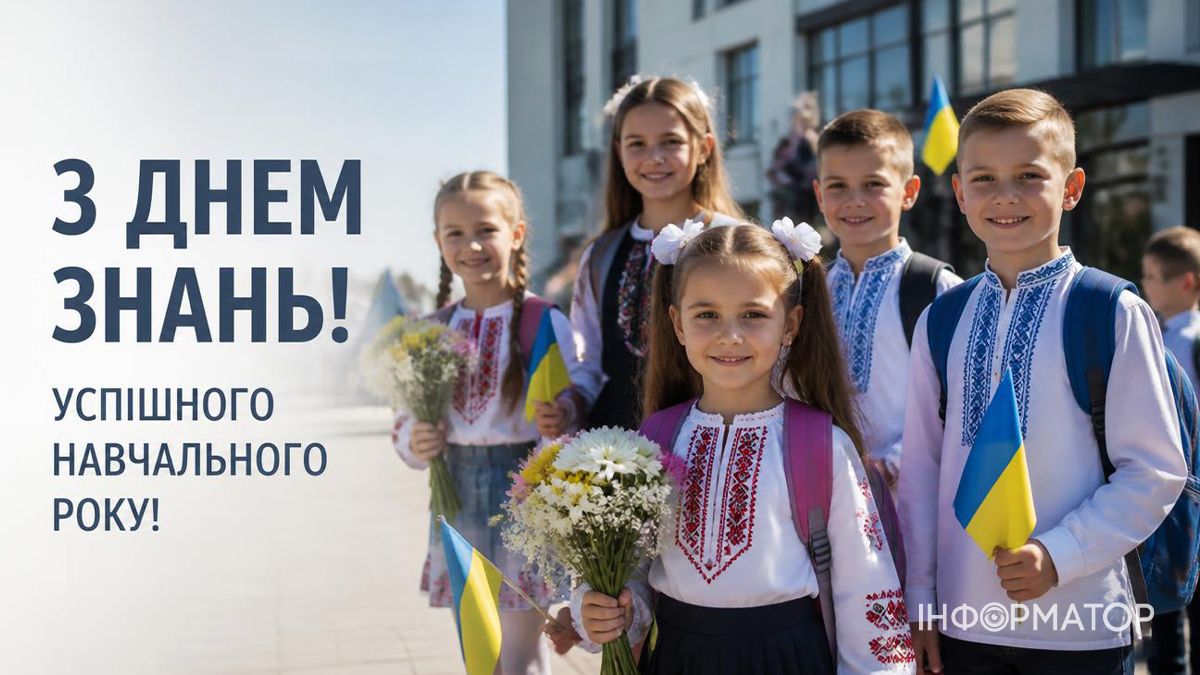 День знань 2026: святкові картинки від Інформатора 10
